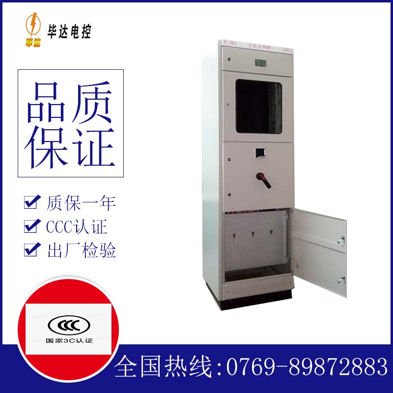 七台河光伏并网柜